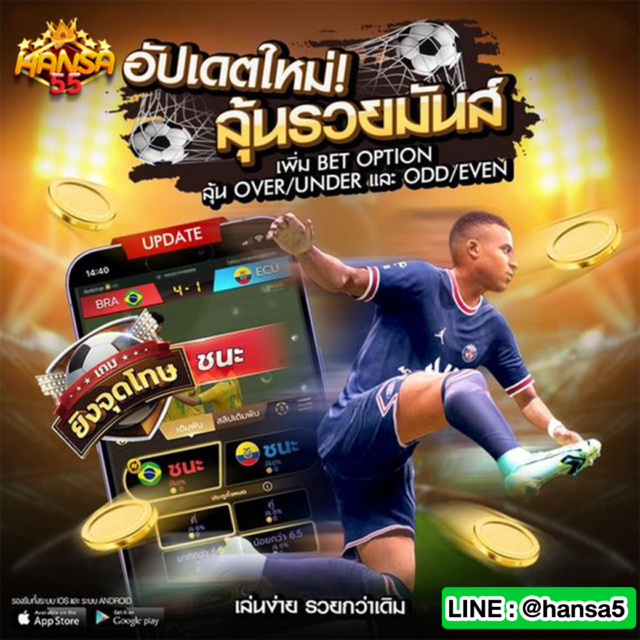 โปรโมชั่นพนันบอล